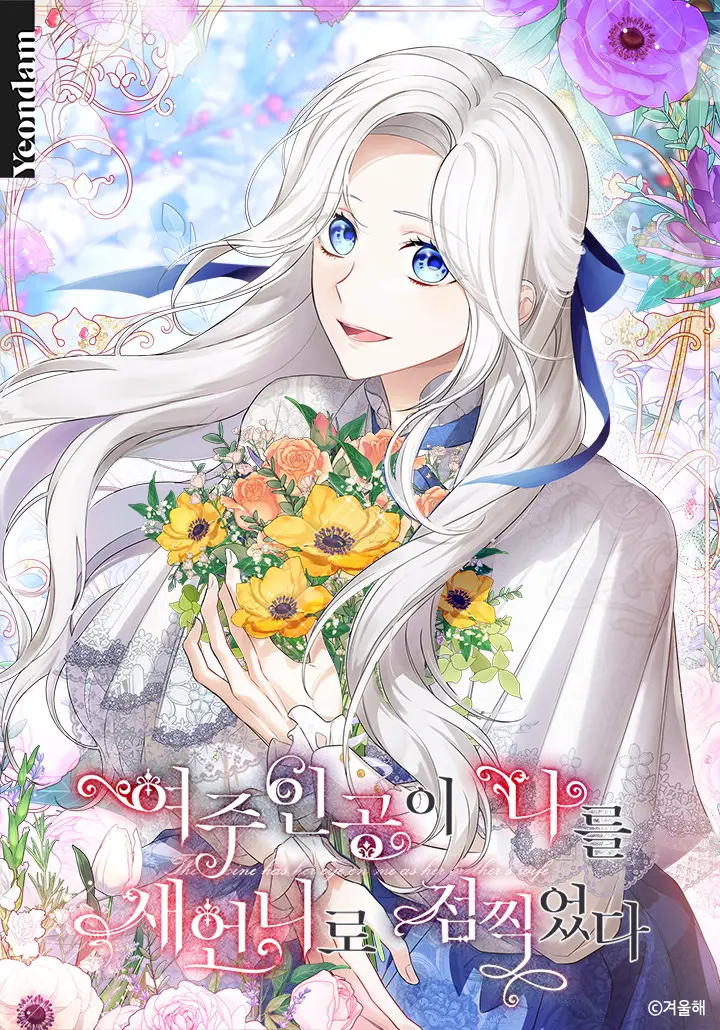 The Heroine Wants Me as Her Sister-in-Law